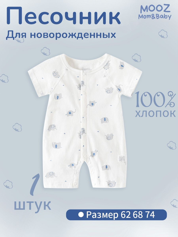 Песочник MOOZ HEALTH #1