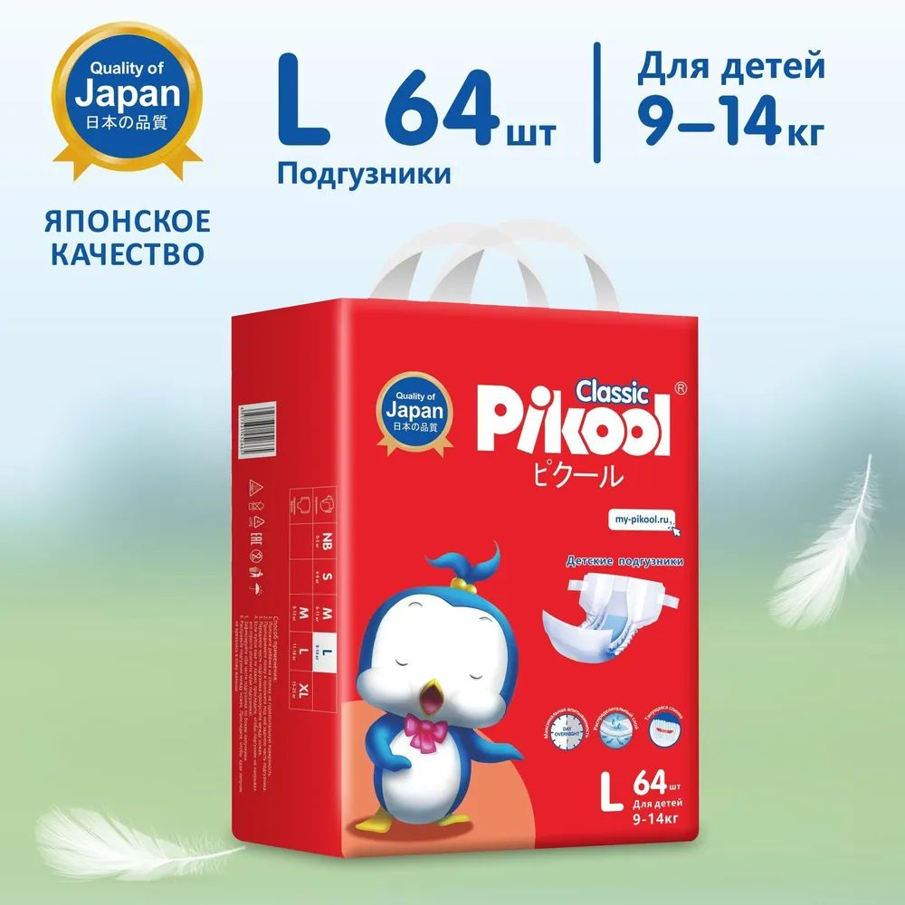 Подгузники детские Pikool Classic, размер L, 9-14 кг, 64 шт #1