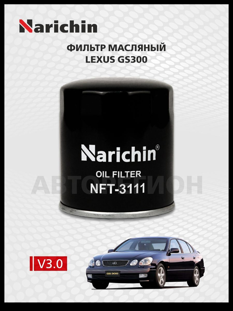 Фильтр маслянный Lexus GS300 S160/1997-2005 #1