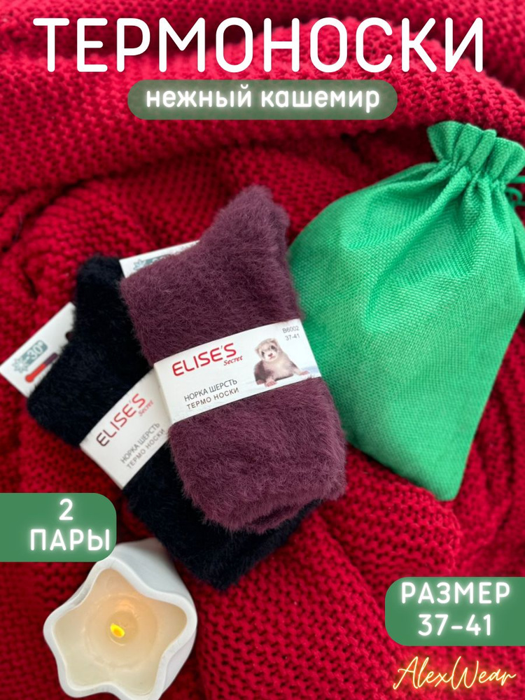 Термоноски AlexWear, 2 пары #1