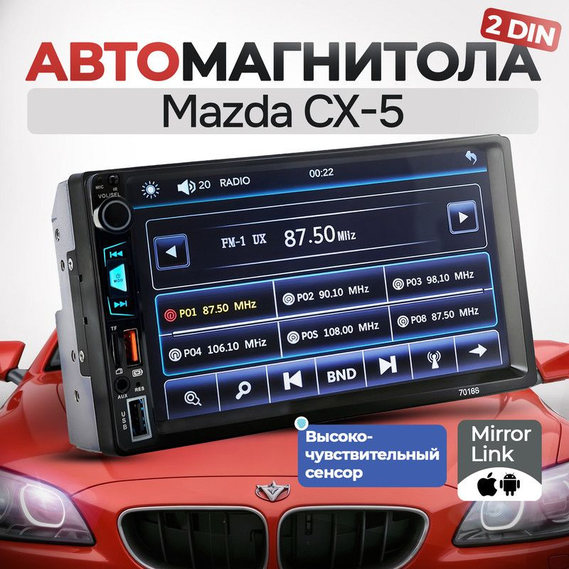 Магнитола для Mazda CX-5 (Мазда СХ-5) 2din, процессорная, 7 дюймовый сенсорный экран, bluetooth, Mirrorlink, #1