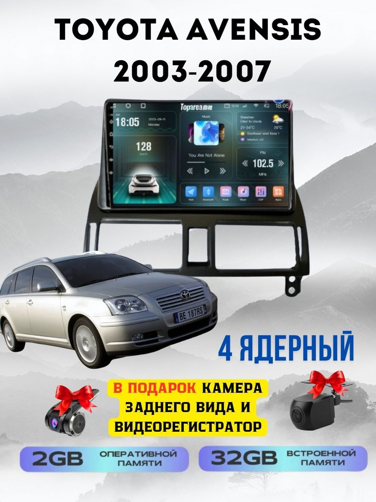 Магнитола SP T7 Toyota Avensis 2003-2007 2Gb+32Gb Android #1