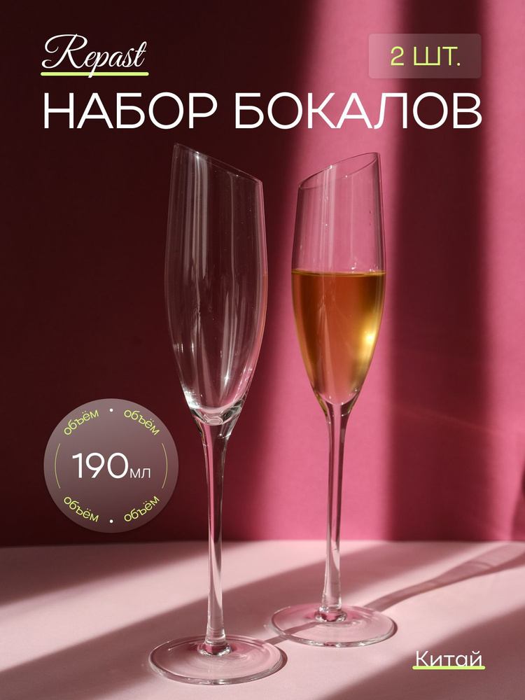 Набор фужеров для шампанского из 2 шт Repast Peony 190 мл #1