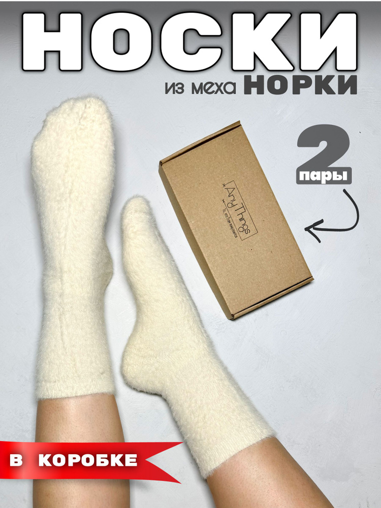 Носки, 2 пары #1