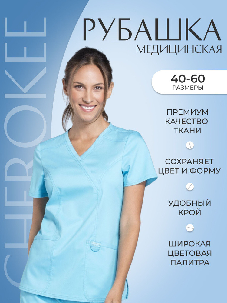 Топ женский медицинский Cherokee Workwear #1