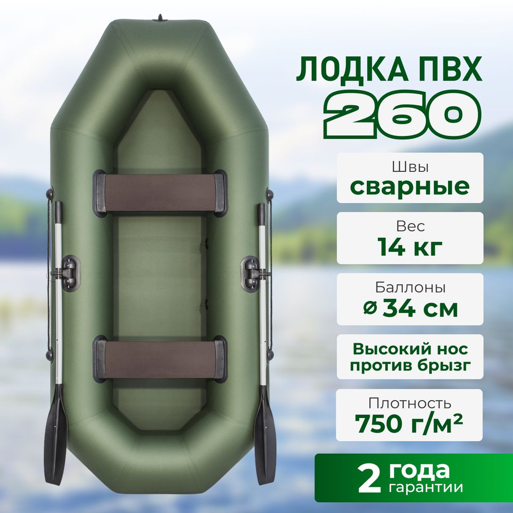 Лодка надувная ПВХ для рыбалки гребная двухместная OZERUS 260 крепления под транец для мотора, зеленая #1