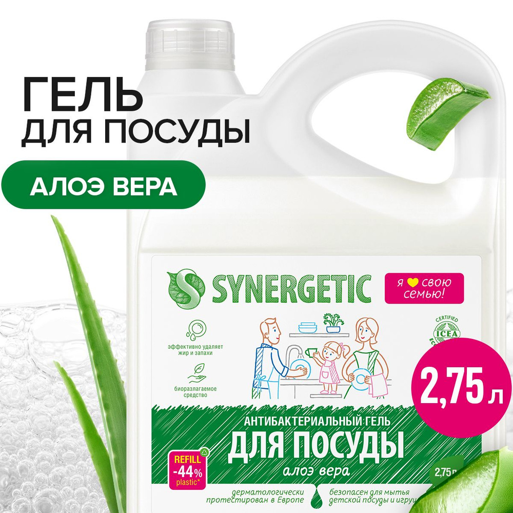 Средство для мытья посуды Алоэ Synergetic, 2,75л #1