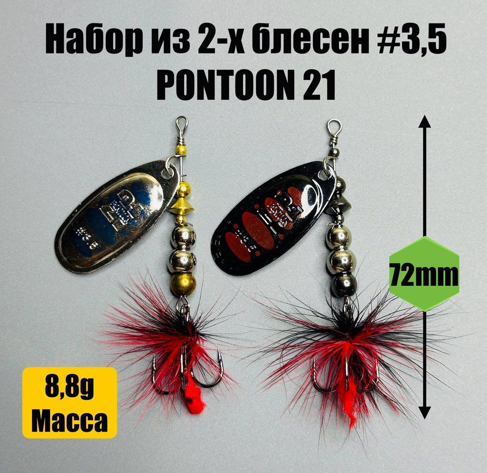 Блесна VKG PONTOON 21, блесна вертушка для рыбалки # 3,5 (8,8g-7,2cm) #1