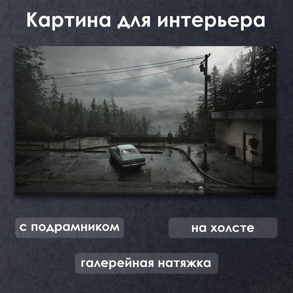 Картина для интерьера с подрамником на холсте на стену Silent Hill 2 / Сайлент Хилл 2 Ужас Начинается #1