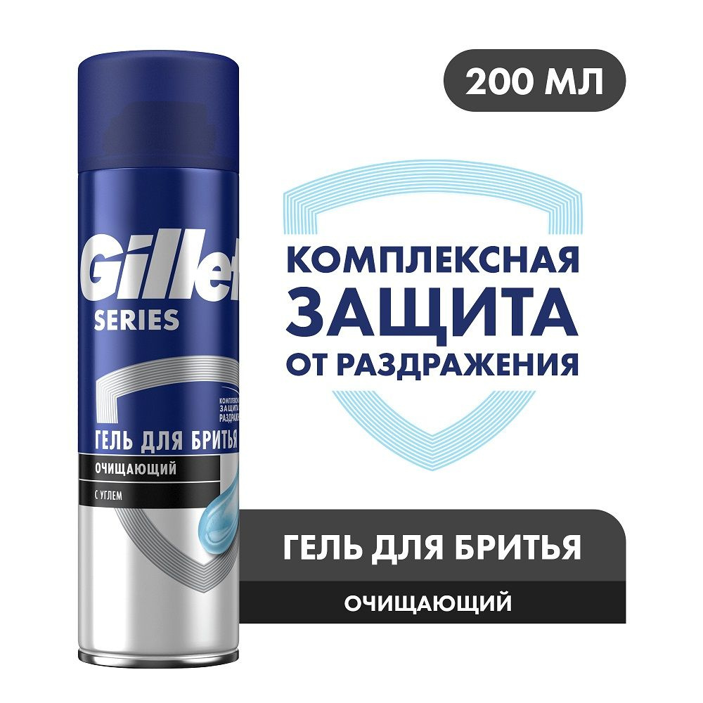 Гель для бритья Gillette Series Очищающий, с древесным углем, 200 мл  #1