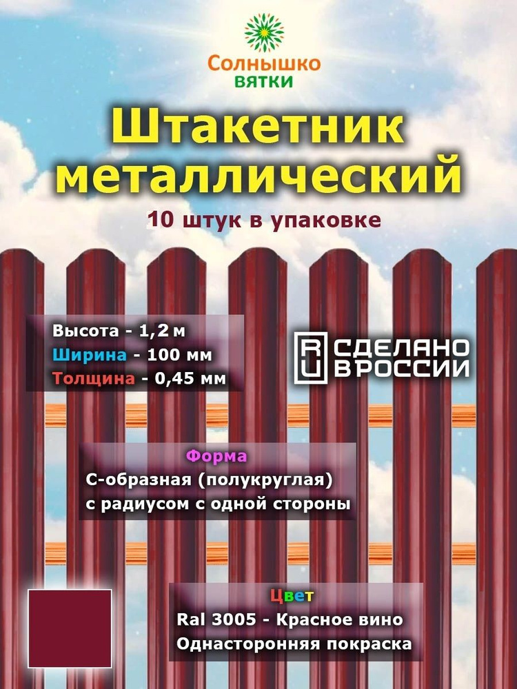 Металлический штакетник односторонний 1,2 м цвет: RAL 3005 Красное вино, упаковка 10 штук  #1