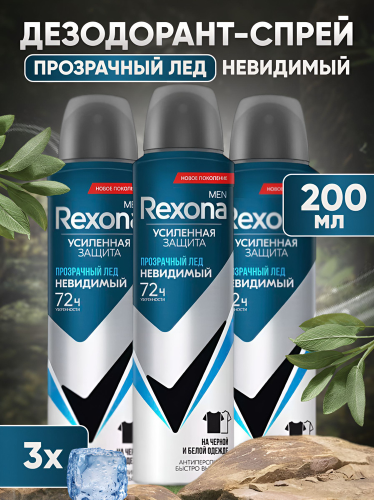 Rexona Дезодорант 200 мл #1