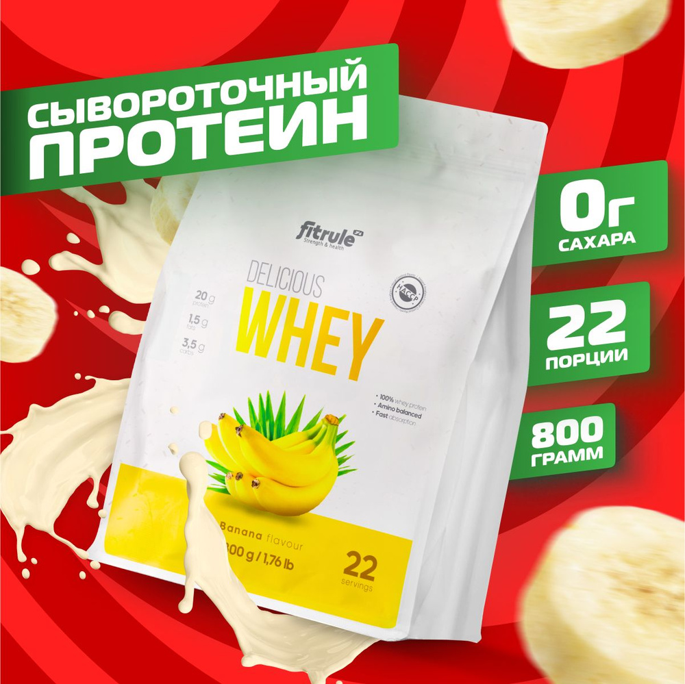 Fitrule Протеин Сывороточный Концентрат Whey 800гр Банан (Квадропак)  #1