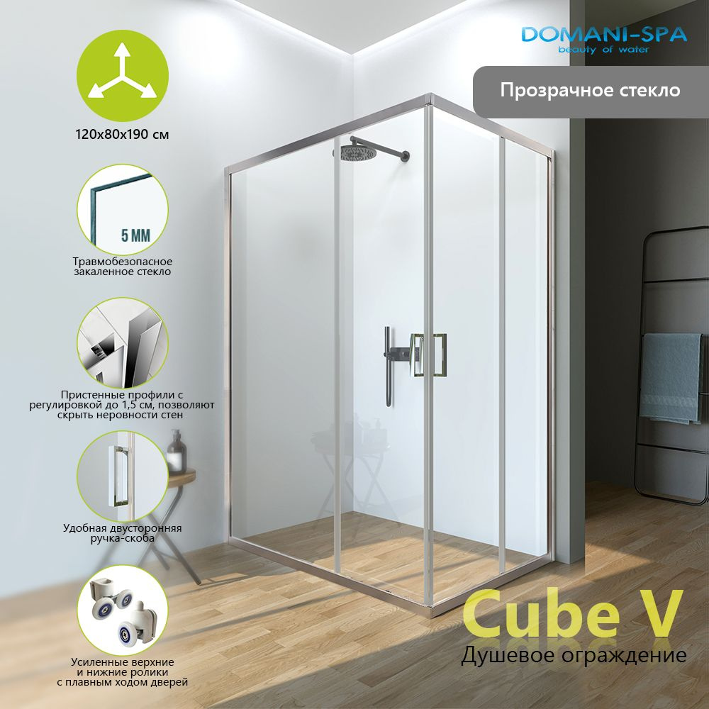 Душевой уголок Domani-Spa Cube 120х80, без поддона, профиль хром, ударопрочное закаленное стекло 5 мм #1