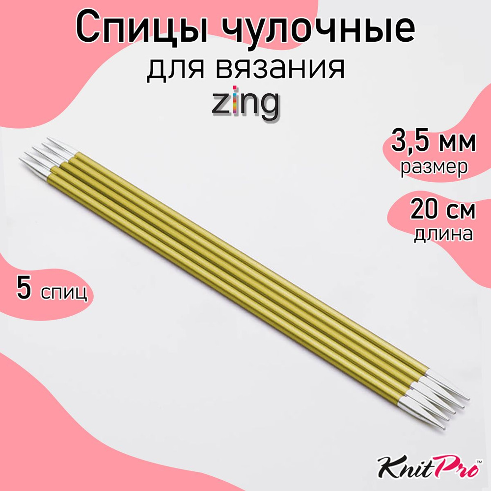 Спицы для вязания носочные Zing KnitPro 3,5 мм 20 см 5 шт (47037) #1