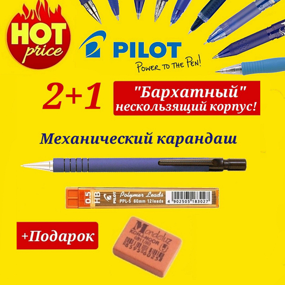 Карандаш механический Pilot Н-165, с ластиком, 0,5мм синий прорезиненный корпус + Сменные грифели 0,5 #1