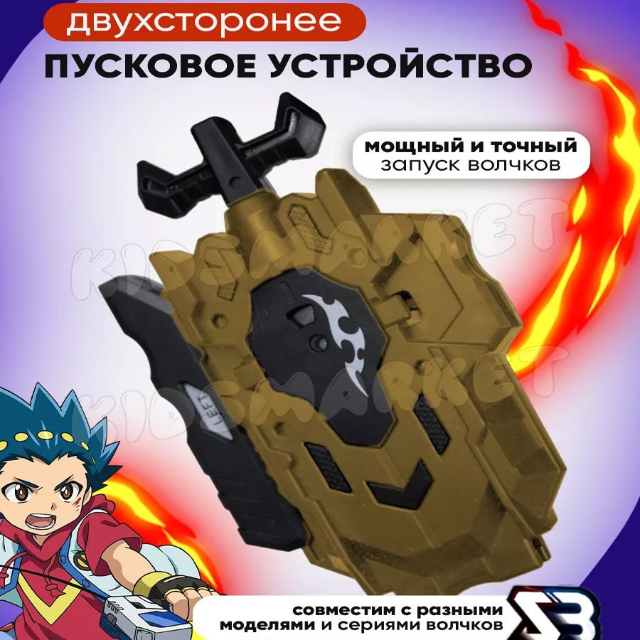 Пусковое устройство Beyblade burst Launcher LR #1