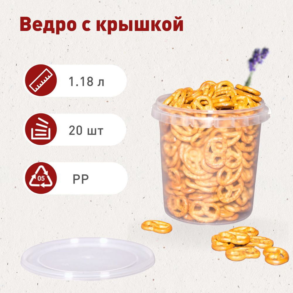 Одноразовый контейнер с крышкой ведерко пищевое 1180 мл 20 штук  #1