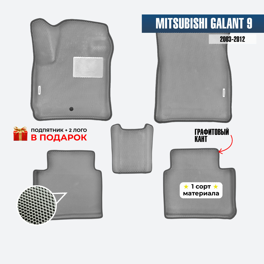 EVA ЕВА коврики с бортами для Mitsubishi GALANT 9 2003-2012 #1