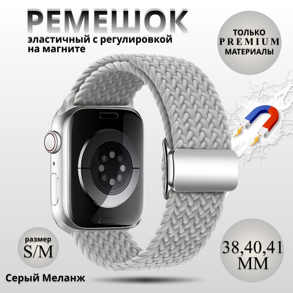 Эластичный тканевый ремешок с магнитной застёжкой для Apple Watch 1-5 6 7 8 9 серии и SE (38 / 40 / 41 #1