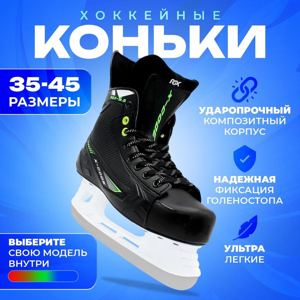 Коньки хоккейные SPORT COLLECTION #1