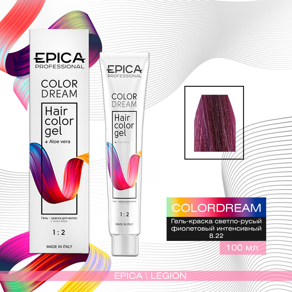 Epica Professional Colordream 8.22 - Гель-краска светло-русый фиолетовый интенсивный 100 мл  #1