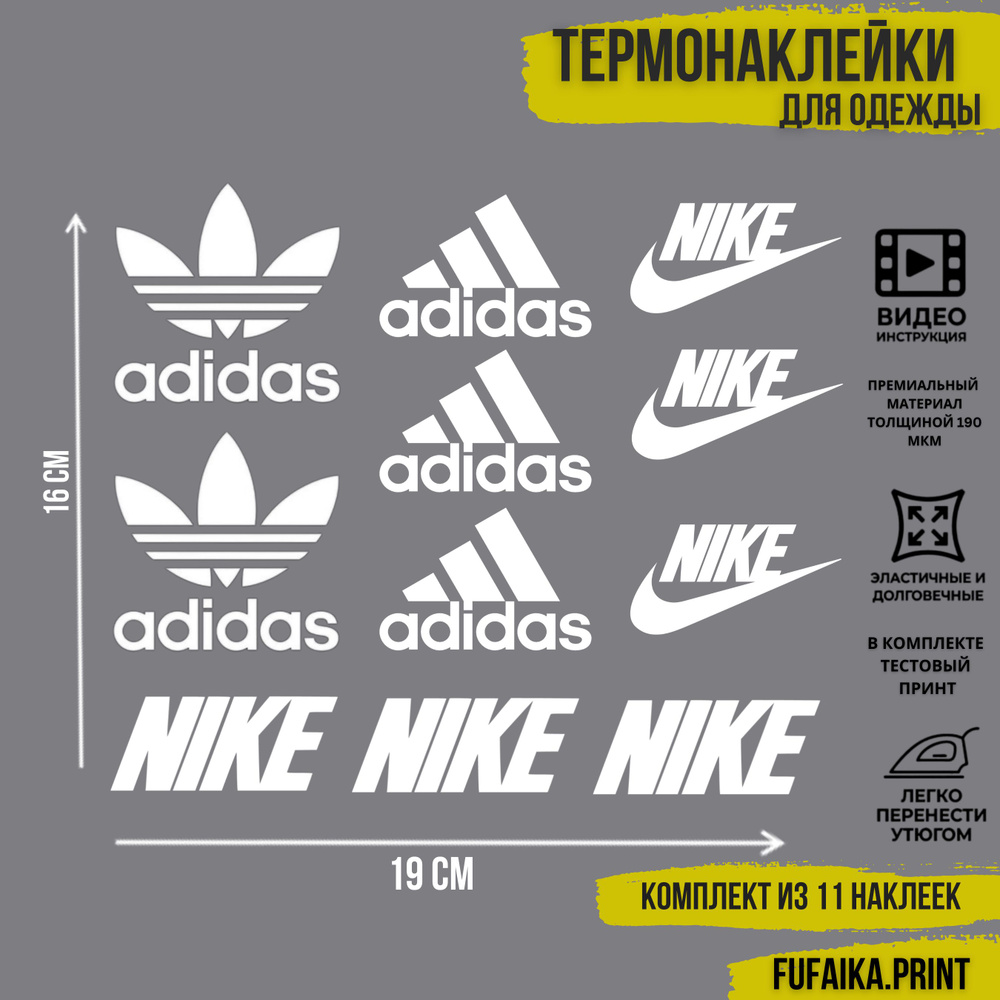 Термонаклейка на одежду адидас nike #1