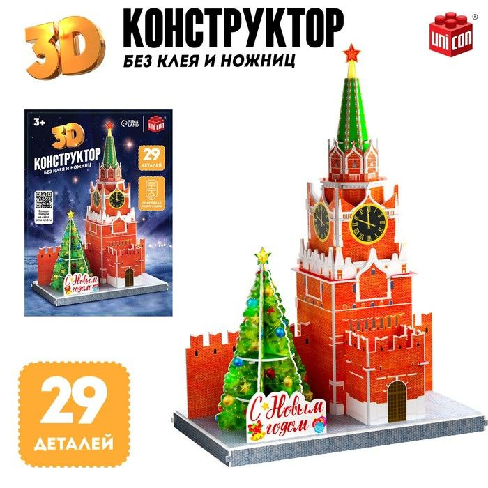 Конструктор 3D Спасская Башня , 29 деталей, с гирляндой, новогодний  #1