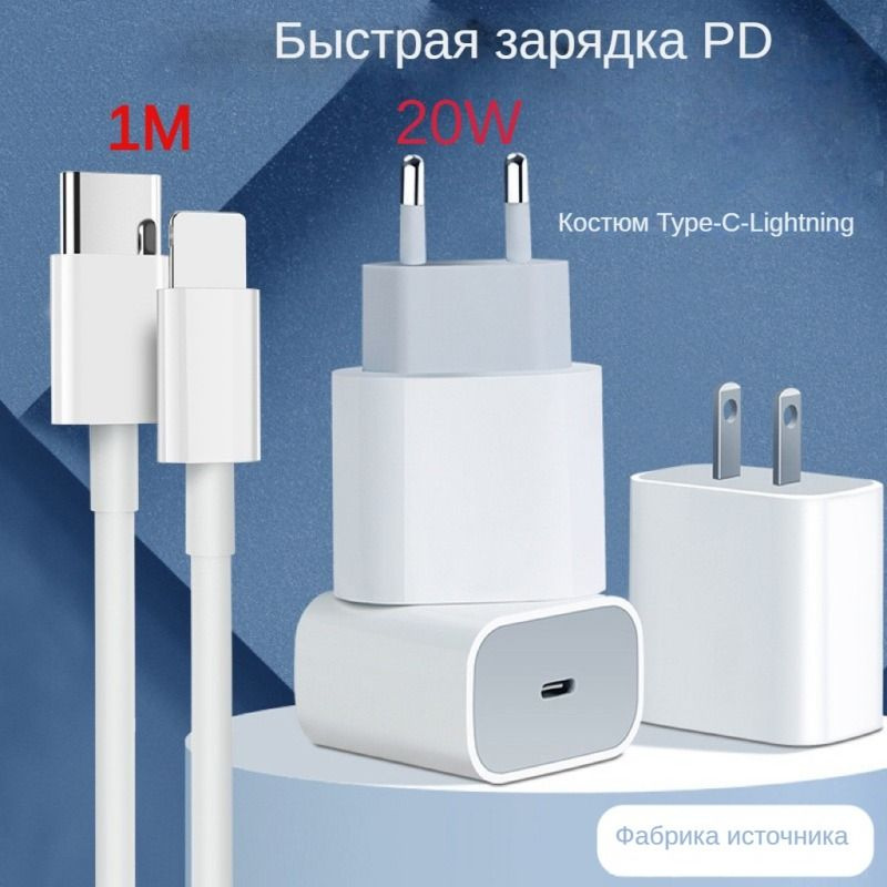 Быстрая зарядка 20W / для IPhone7-14 / для IPad / для AirPods / Блок питания + кабель Lightning 1м  #1