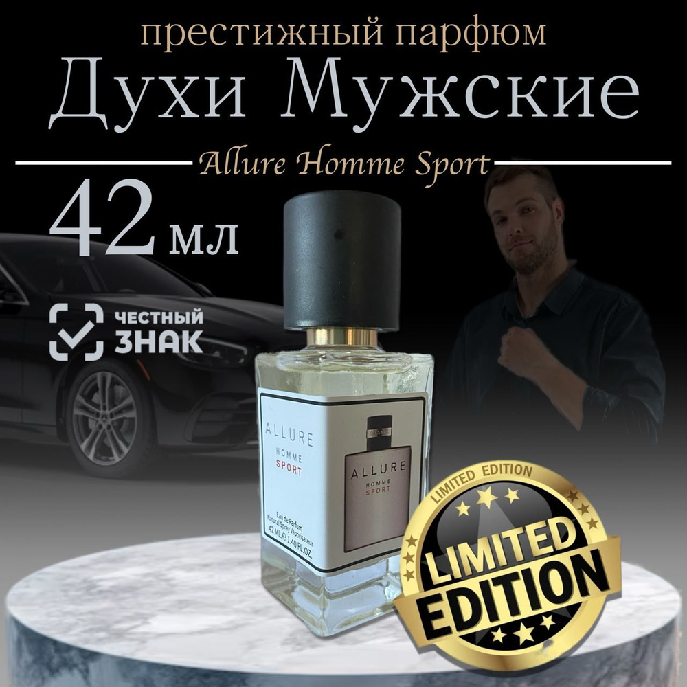 Духи мужские Allure Houm Sport 42мл #1