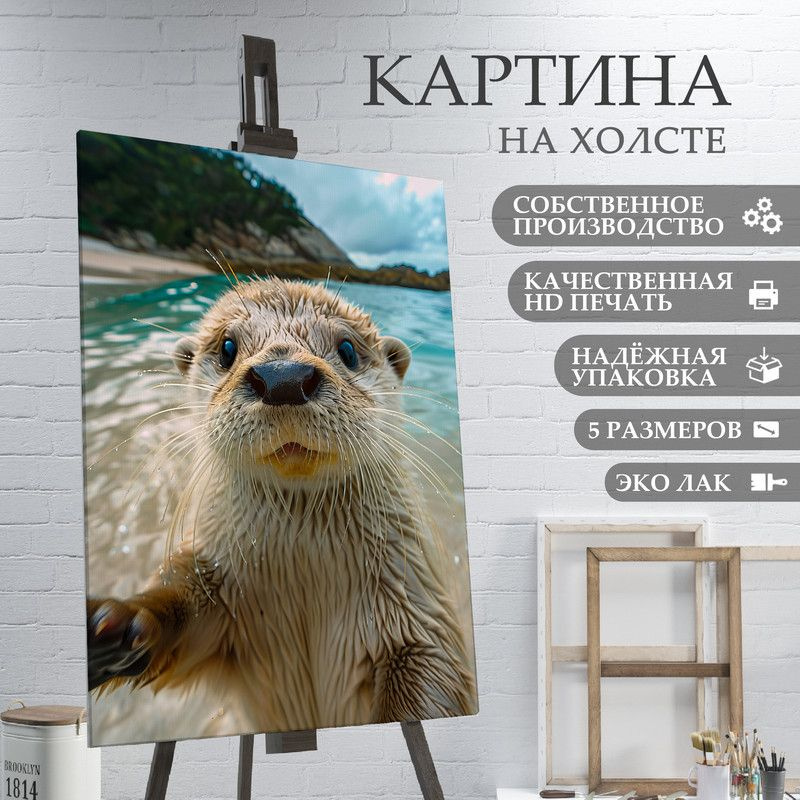 ArtPrintPro Картина "Милая Выдра (19)", 60  х 40 см #1