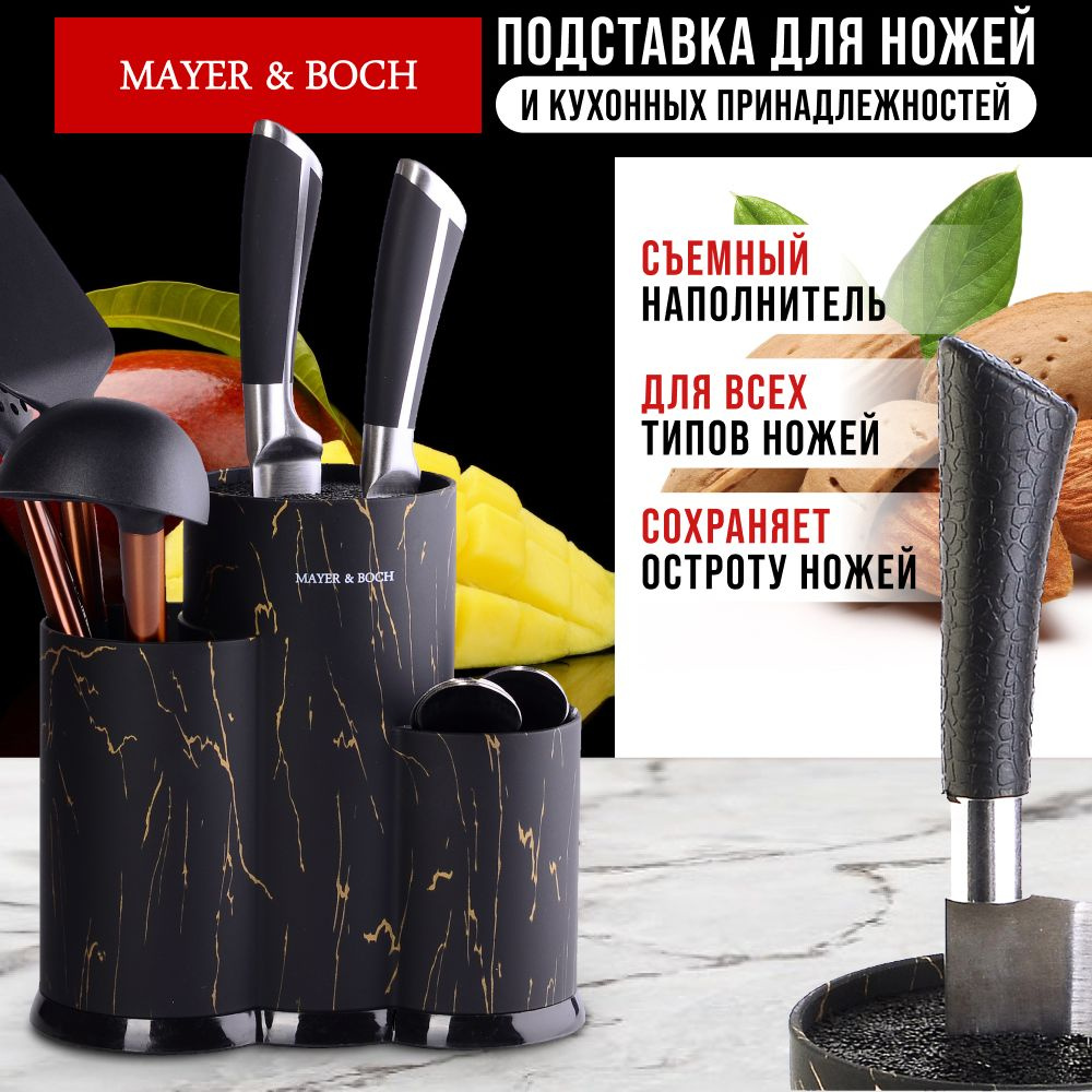 Подставка для ножей MAYER&BOCH 31289 #1