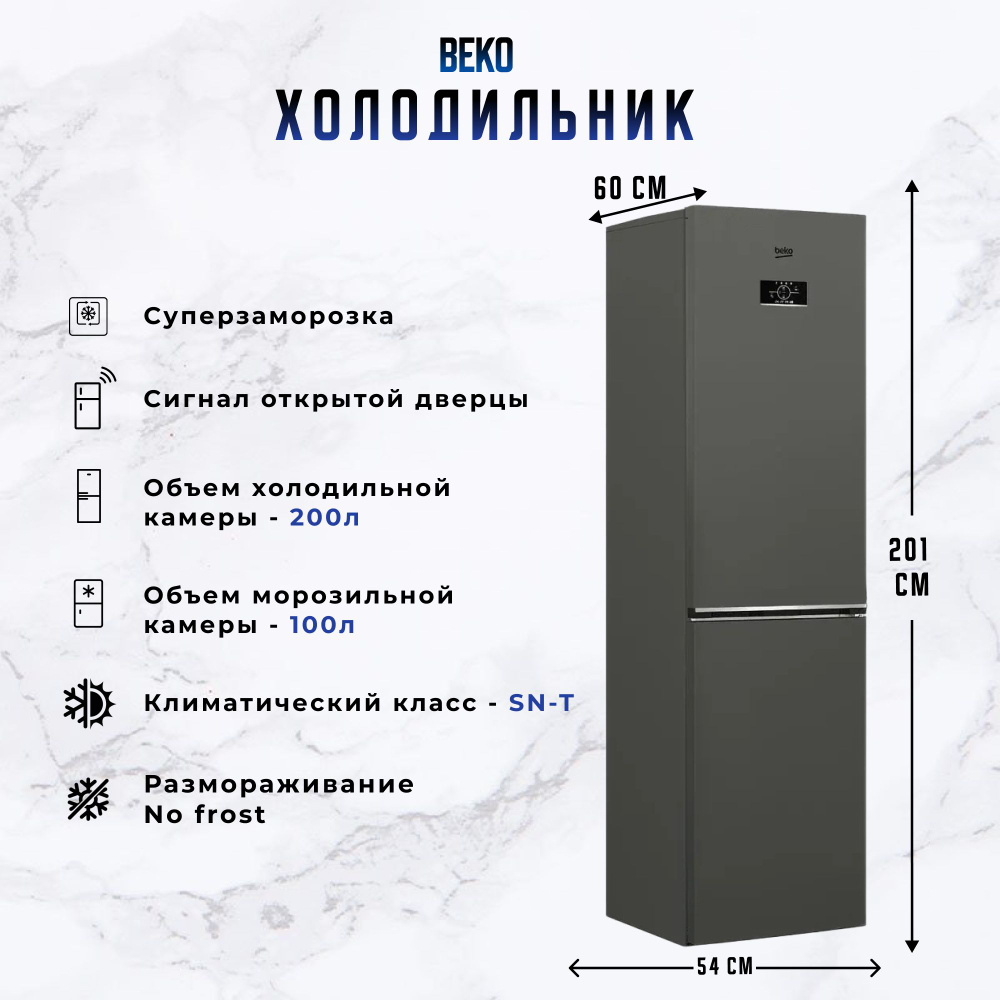 Двухкамерный холодильник Beko B3R0CNK332HGL/стальной антрацит/ Full No Frost  #1