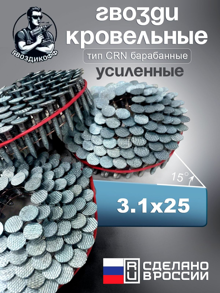 Гвоздь кровельный 3.1 x 25 мм с кольцевой накаткой 9000 шт #1