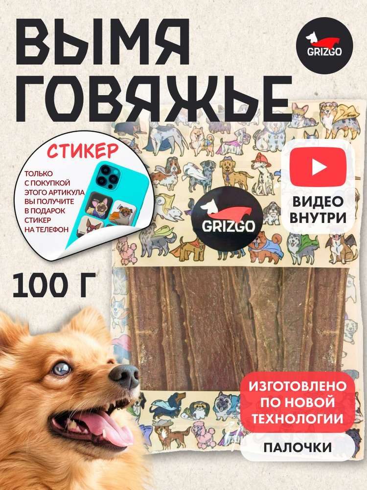 Вымя говяжье палочки 100 грамм #1