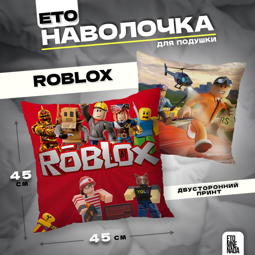 Наволочка декоративная Roblox 45х45 велюр #1