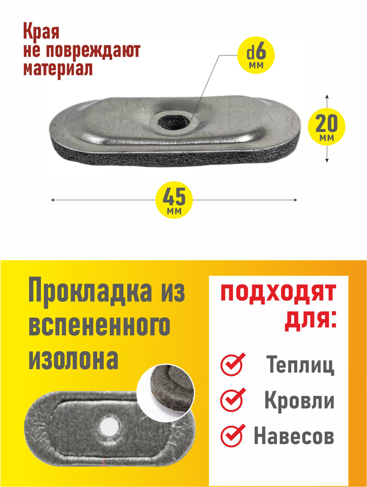 Пресс-шайба оцинкованная с уплотнением, шайба торцевая овальная 45х20мм 50шт  #1