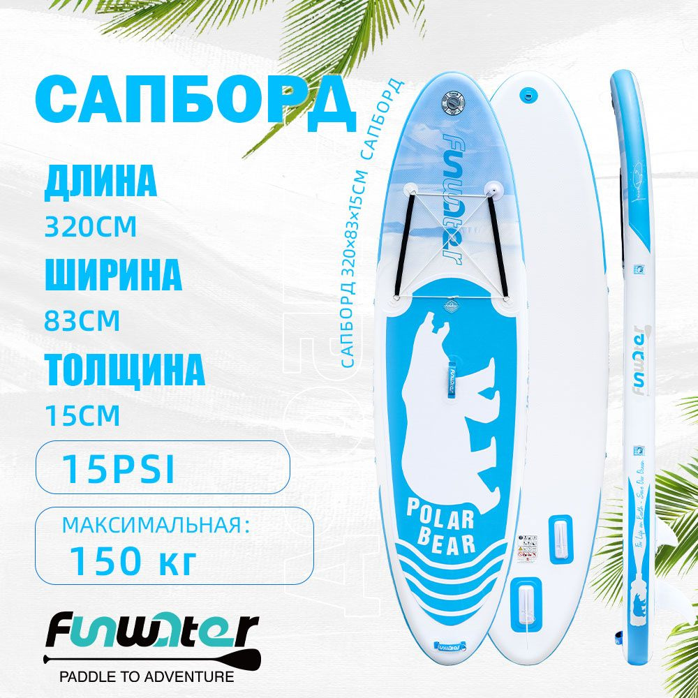 Funwater SUP-доска #1