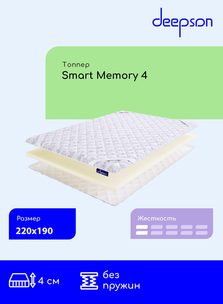 Топпер-наматрасник Deepson Smart Memory 4 на резинке, матрас хлопковый 220x190  #1