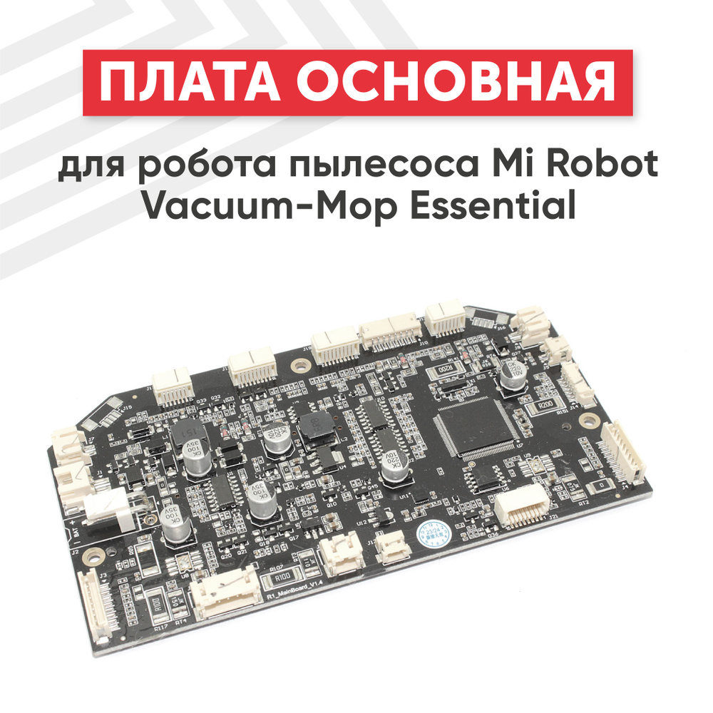 Плата для робота пылесоса Xiaomi Mi Robot Vacuum Mop Essential, R1_MainBoard_V1.4 C015520000700  #1