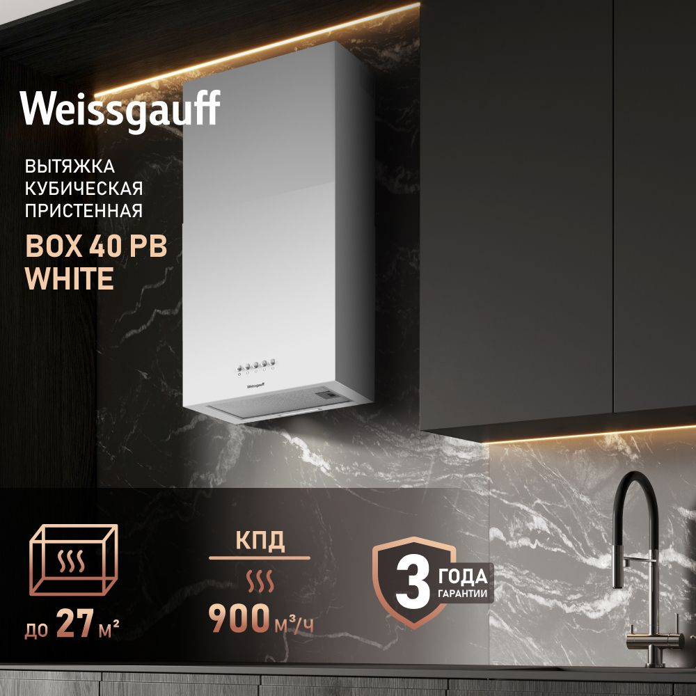 Вытяжка Weissgauff Box 40 PB White (Новинка 2024 года) Дизайн Super Slim глубина 35 см, Мощность 900 #1