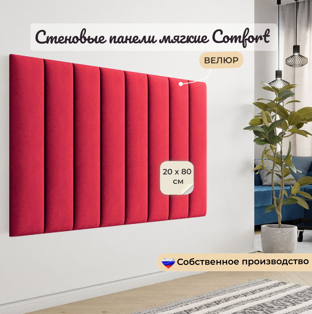 Мягкие стеновые панели Comfort red 20х80 1шт 2см #1