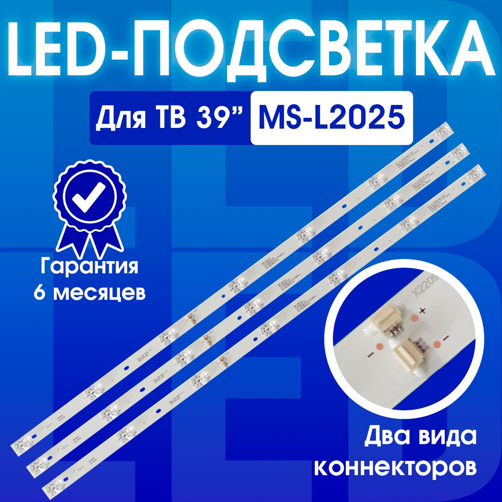 Подсветка CC02385D671V10 MS-L2025 для ТВ DEXP H39D7000Q H39D8000Q H39D8100Q, Digma DM-LED39R201BT2, Hyundai #1