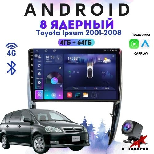 Магнитола TS20 Toyota Ipsum Android 2001-2008 4/64Гб тойота ипсум/Андройд 13  #1