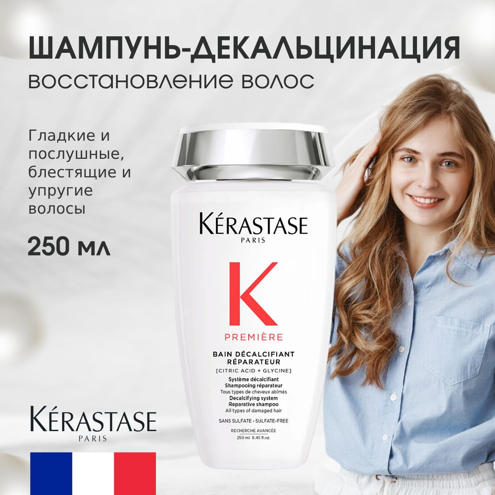 Kerastase Premiere Bain Decalcifiant Reparateur восстанавливающий шампунь для поврежденных волос, 250 #1