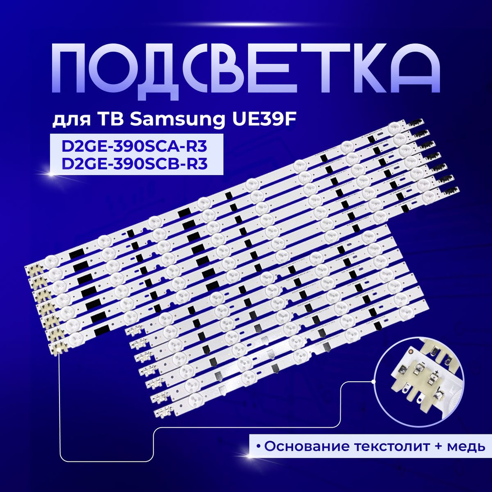 Подсветка D2GE-390SCA-R3 D2GE-390SCB-R3 2013SVS39F #1