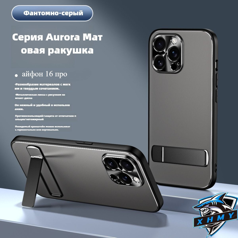 чехол на айфон 16 про(iphone 16 pro)Серия кронштейнов Aurora #1