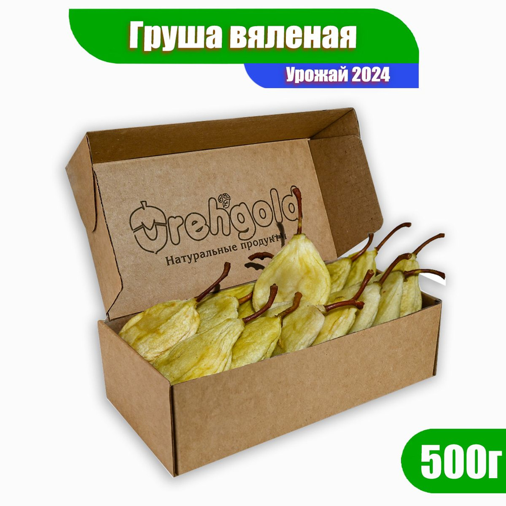 Груша сушеная Орехголд, 500г #1