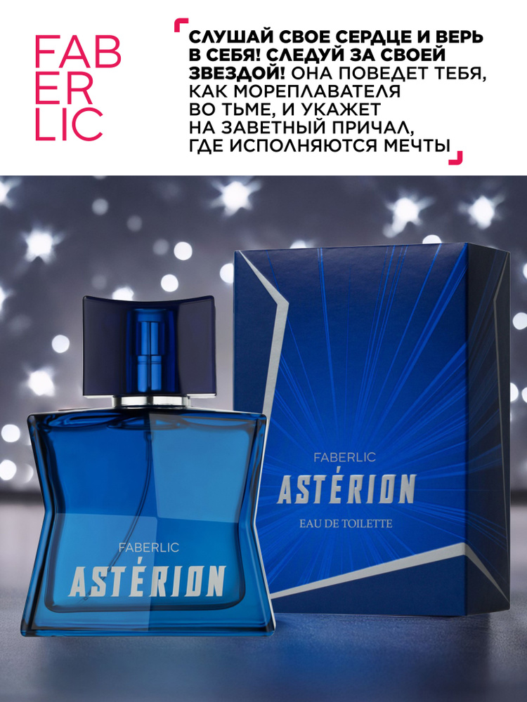 Туалетная вода для мужчин Asterion Faberlic #1