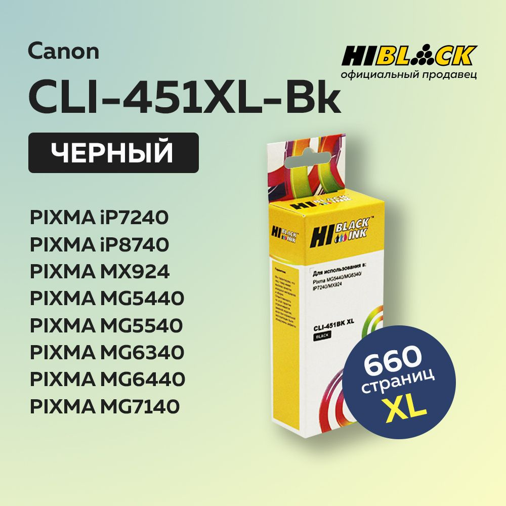 Картридж струйный Hi-Black CLI-451XL-Bk черный для Canon PIXMA iP7240/MG6340/MG5440  #1